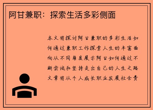 阿甘兼职：探索生活多彩侧面