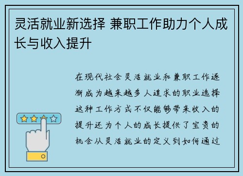 灵活就业新选择 兼职工作助力个人成长与收入提升