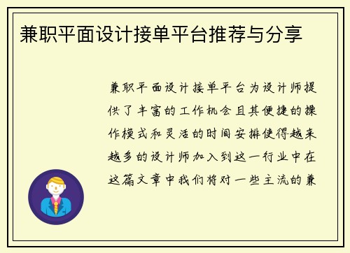 兼职平面设计接单平台推荐与分享