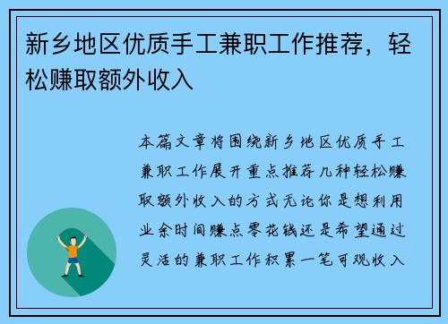 新乡地区优质手工兼职工作推荐，轻松赚取额外收入