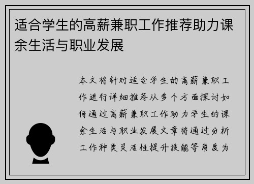适合学生的高薪兼职工作推荐助力课余生活与职业发展