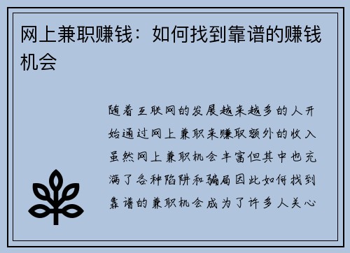 网上兼职赚钱：如何找到靠谱的赚钱机会