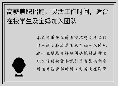 高薪兼职招聘，灵活工作时间，适合在校学生及宝妈加入团队