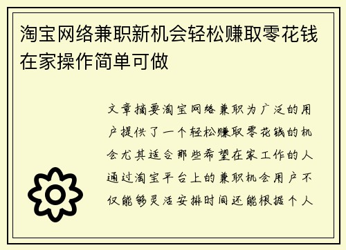 淘宝网络兼职新机会轻松赚取零花钱在家操作简单可做