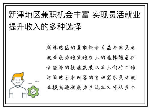 新津地区兼职机会丰富 实现灵活就业提升收入的多种选择
