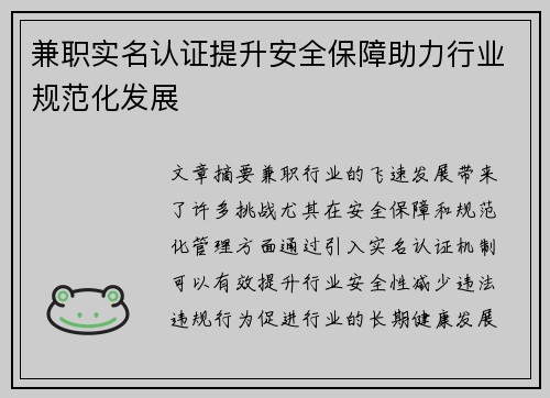 兼职实名认证提升安全保障助力行业规范化发展