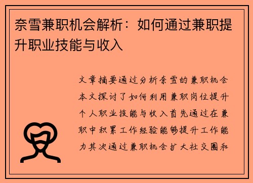 奈雪兼职机会解析：如何通过兼职提升职业技能与收入
