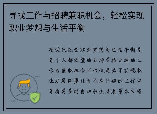 寻找工作与招聘兼职机会，轻松实现职业梦想与生活平衡