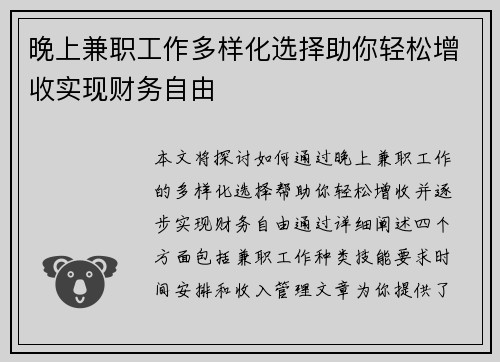 晚上兼职工作多样化选择助你轻松增收实现财务自由