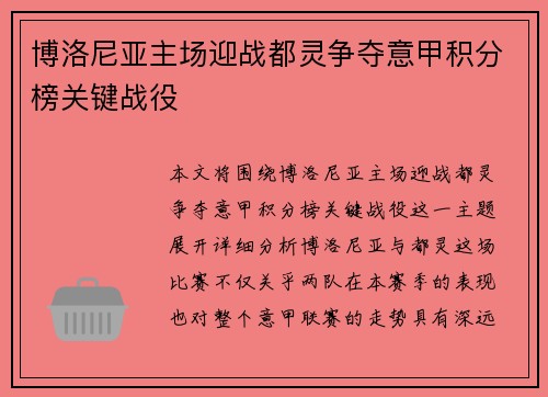 博洛尼亚主场迎战都灵争夺意甲积分榜关键战役