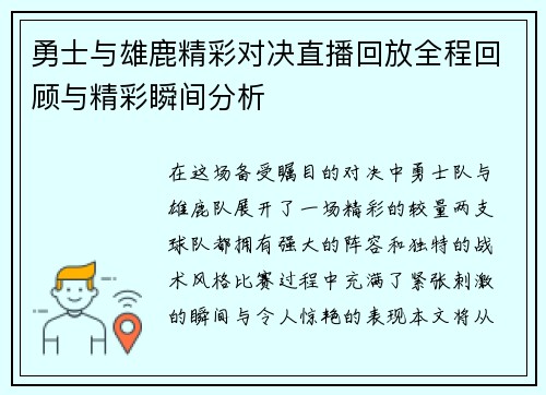 勇士与雄鹿精彩对决直播回放全程回顾与精彩瞬间分析