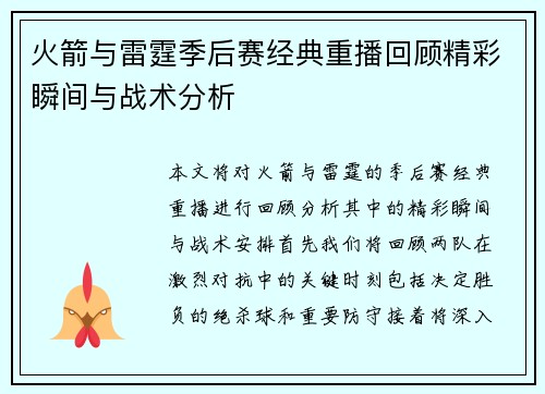火箭与雷霆季后赛经典重播回顾精彩瞬间与战术分析
