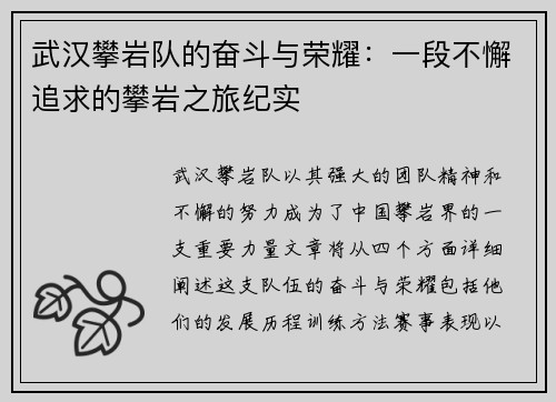 武汉攀岩队的奋斗与荣耀：一段不懈追求的攀岩之旅纪实