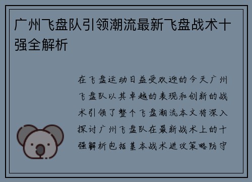 广州飞盘队引领潮流最新飞盘战术十强全解析