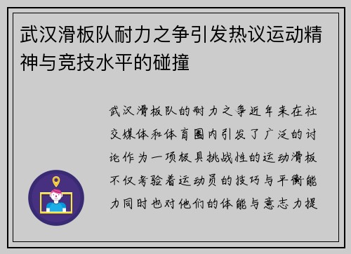 武汉滑板队耐力之争引发热议运动精神与竞技水平的碰撞