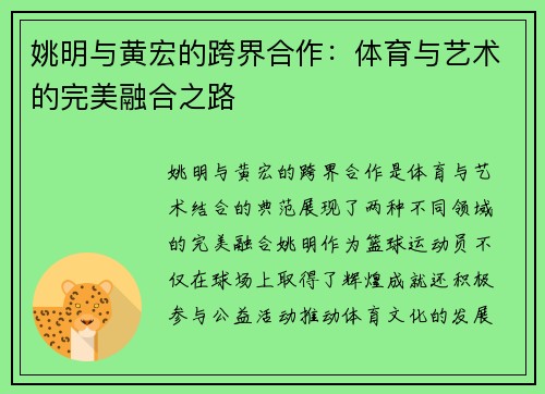 姚明与黄宏的跨界合作：体育与艺术的完美融合之路