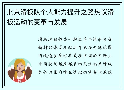 北京滑板队个人能力提升之路热议滑板运动的变革与发展