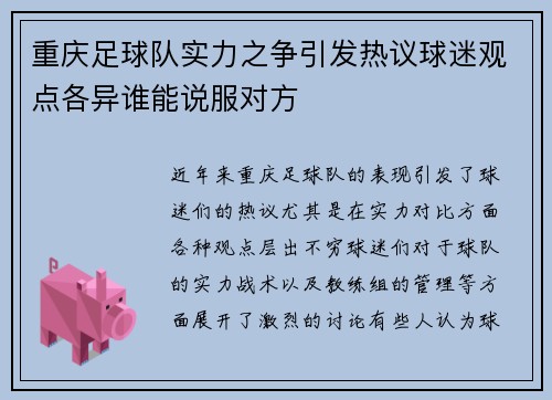 重庆足球队实力之争引发热议球迷观点各异谁能说服对方