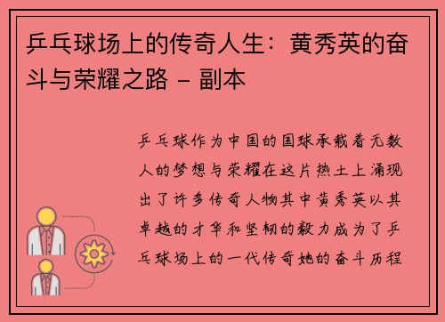 乒乓球场上的传奇人生：黄秀英的奋斗与荣耀之路 - 副本