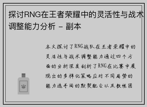 探讨RNG在王者荣耀中的灵活性与战术调整能力分析 - 副本
