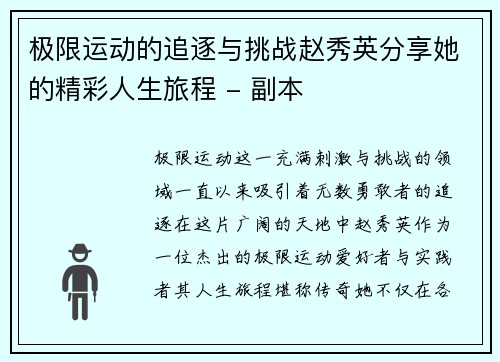极限运动的追逐与挑战赵秀英分享她的精彩人生旅程 - 副本