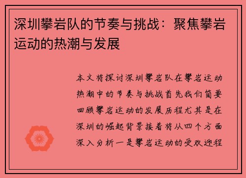 深圳攀岩队的节奏与挑战：聚焦攀岩运动的热潮与发展