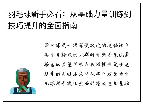 羽毛球新手必看：从基础力量训练到技巧提升的全面指南