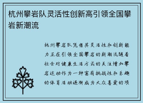 杭州攀岩队灵活性创新高引领全国攀岩新潮流